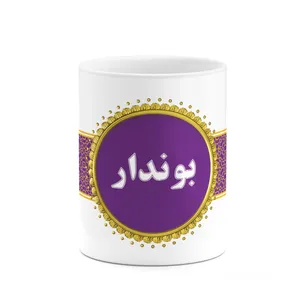 ماگ کاکتی طرح اسم بوندار کد mgo12008