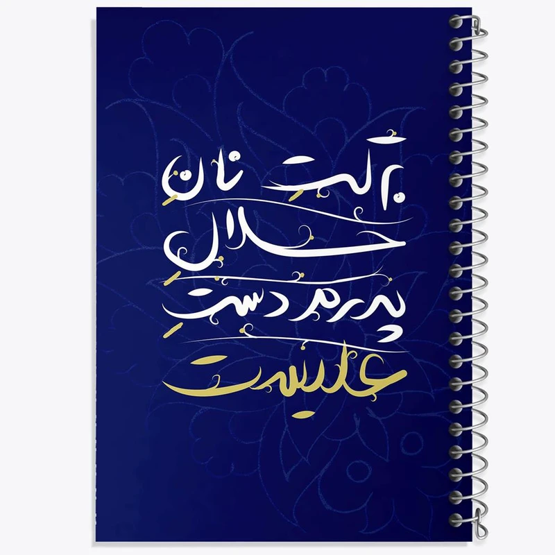 دفتر لیست خرید 50 برگ خندالو طرح عید غدیر کد 6187