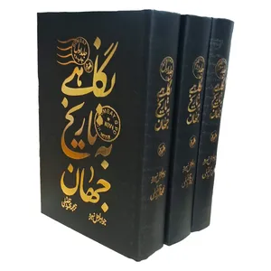 کتاب نگاهی به تاریخ جهان اثر جواهر لعل نهرو ترجمه محمود تفضلی انتشارات دانشگاه صنعتی امیرکبیر 3 جلدی