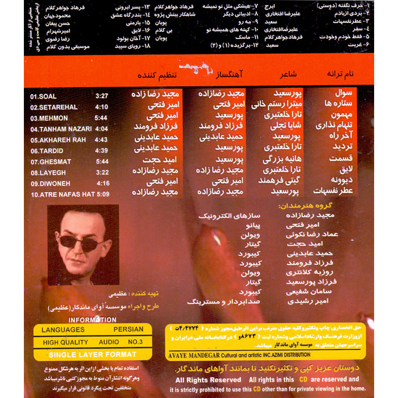 آلبوم موسیقی عطر نفسهات اثر سعید آلبوم موسیقی عطر نفسهات اثر سعید