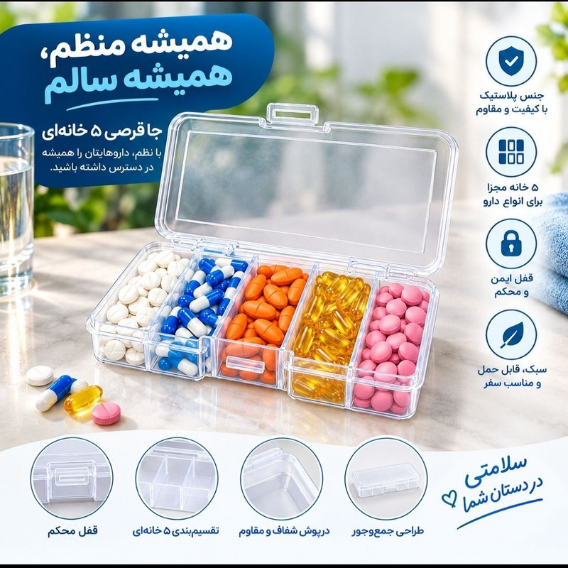 جعبه نگهدارنده قرص مدل M1