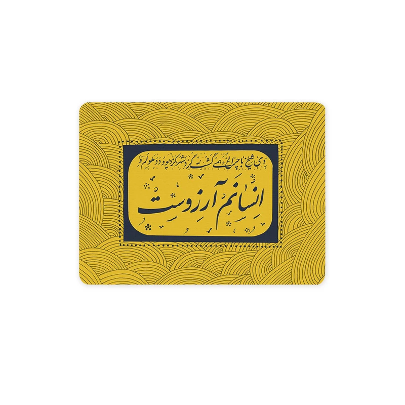 ماوس پد ترمه طراحان ایده مدل انسانم آرزوست کد 2 trm125