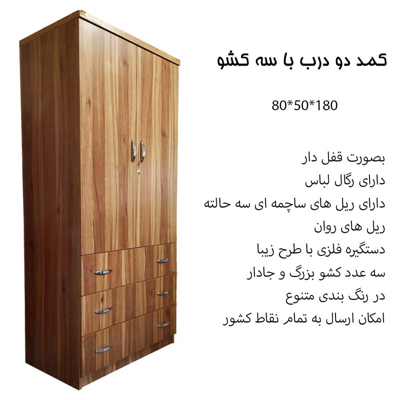 کمد لباس کد CL08