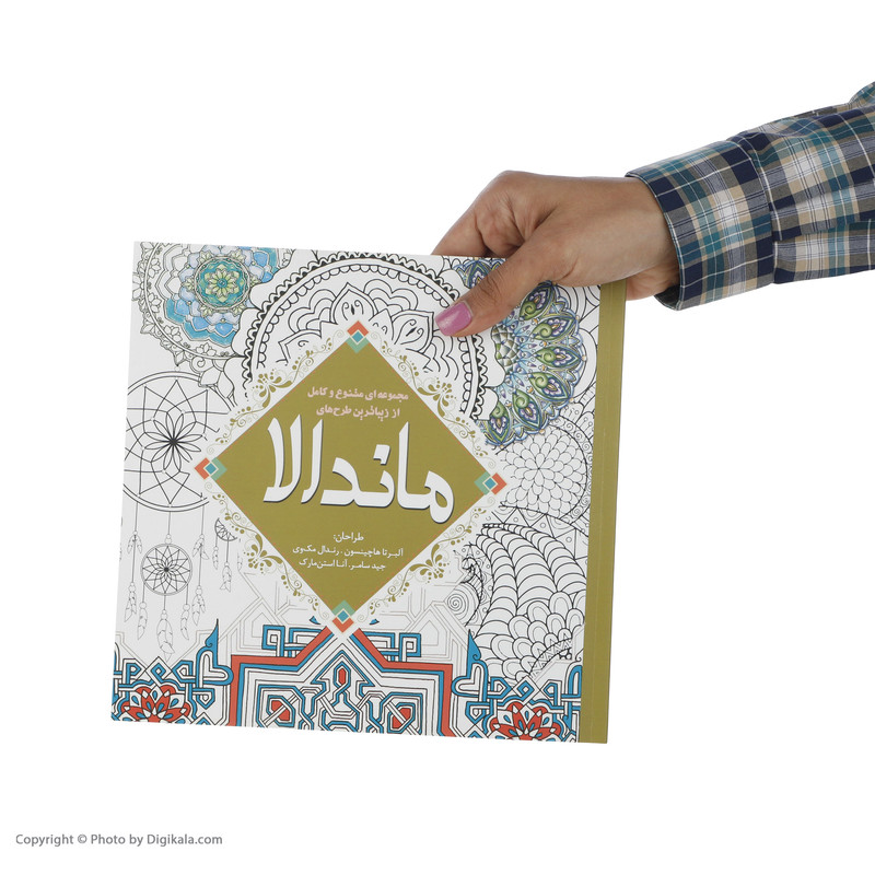 کتاب رنگ آمیزی ماندالا اثر آلبرتا هاچینسون کتاب رنگ آمیزی ماندالا اثر آلبرتا هاچینسون