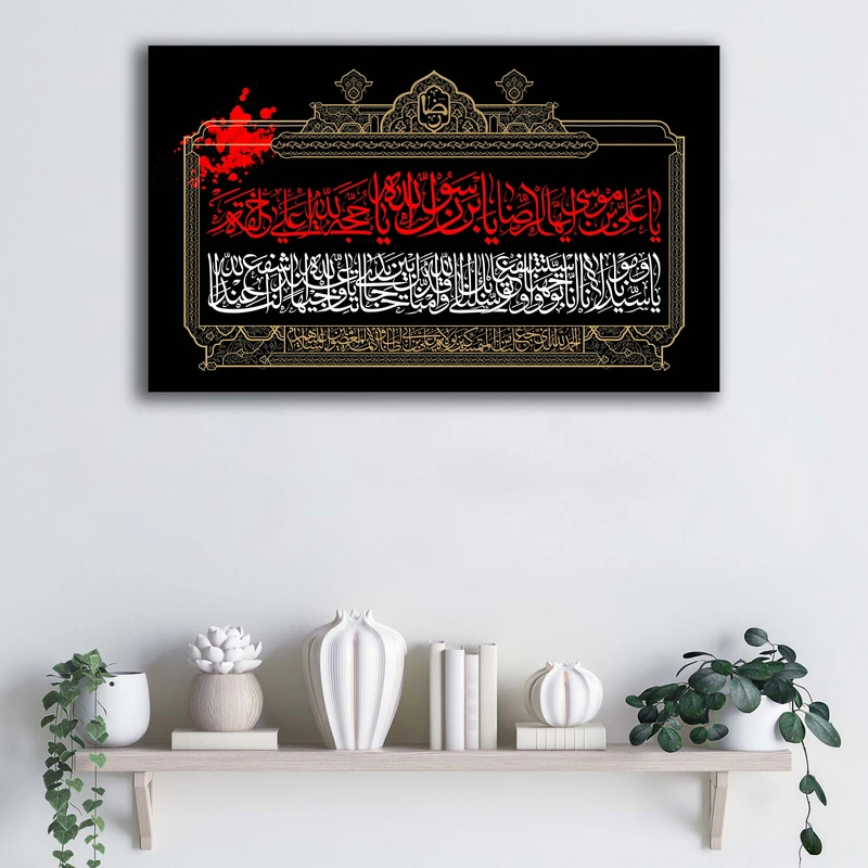 تابلو شاسی آتریسا مدل شهادت امام رضا (ع) طرح ATER096 