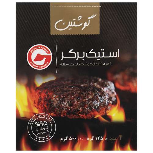 استیک برگر 95 درصد گوشتین 500 گرم