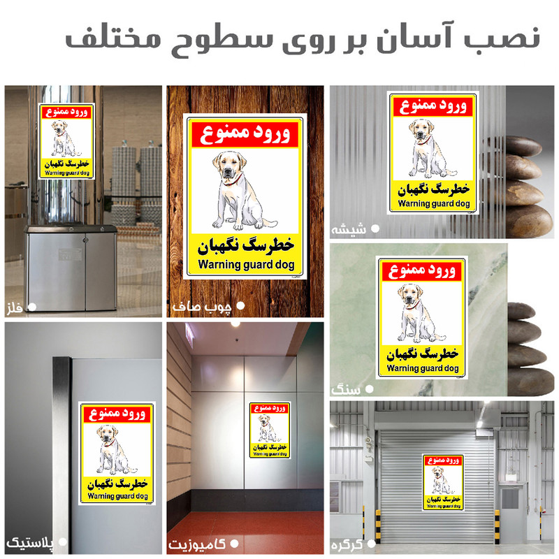 برچسب ایمنی مستر راد طرح خطر سگ نگهبان مدل HSE-OSHA-131