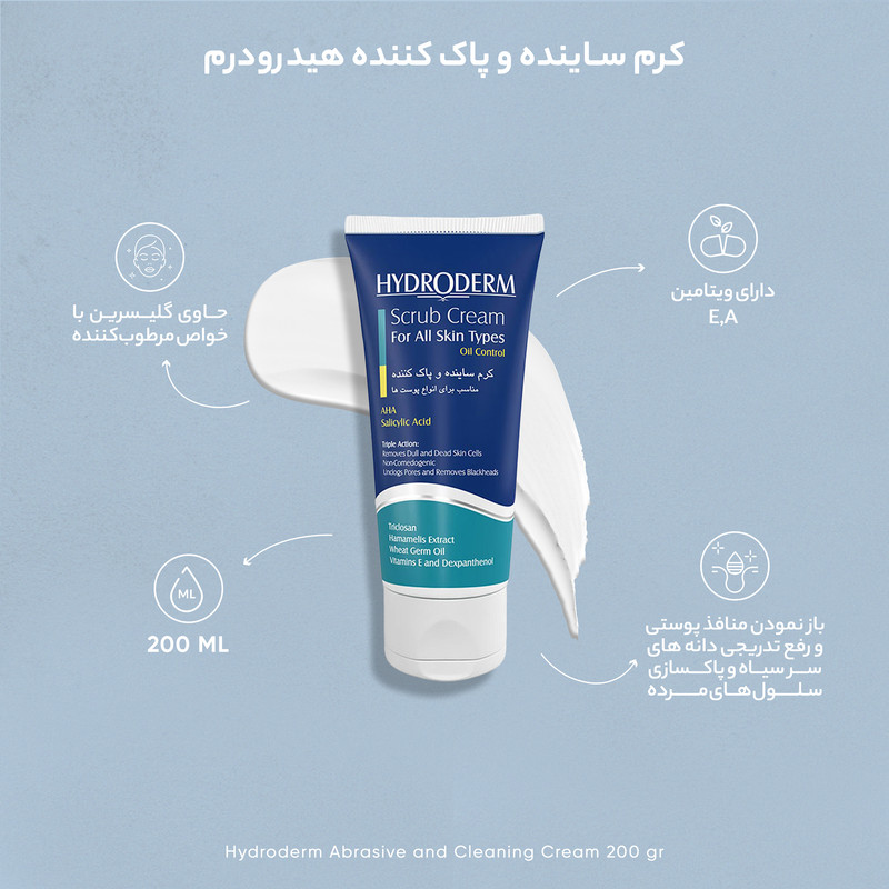 کرم ساینده و پاک کننده هیدرودرم حجم 200 میلی لیتر