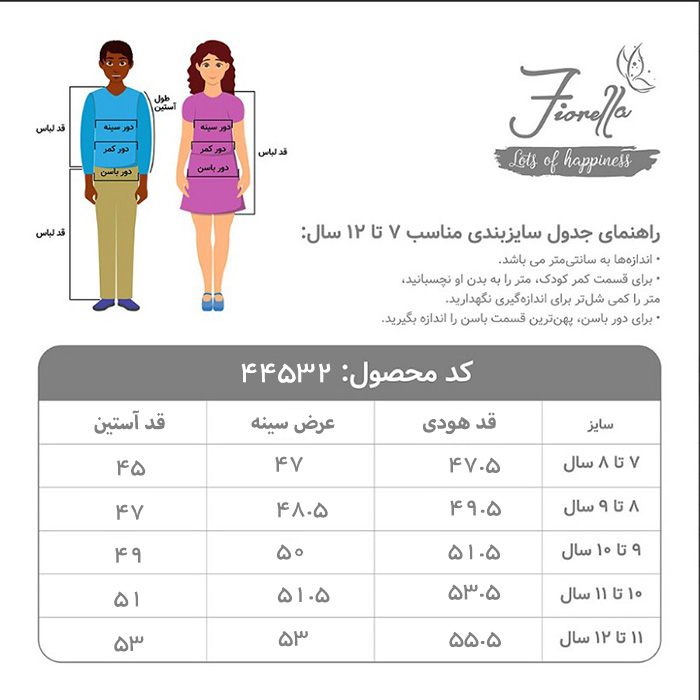 هودی دخترانه فیورلا مدل قلبی 44532