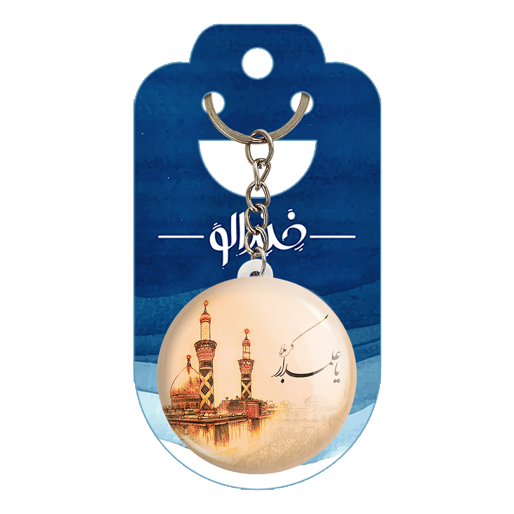 جاکلیدی خندالو مدل محرم یا علمدار کربلا کد 7408