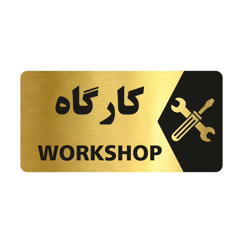 تابلو راهنما طرح کارگاه مدل NG145 تابلو راهنما طرح کارگاه مدل NG145