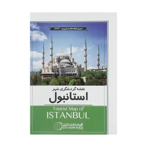 نقشه گردشگری استانبول گیتاشناسی