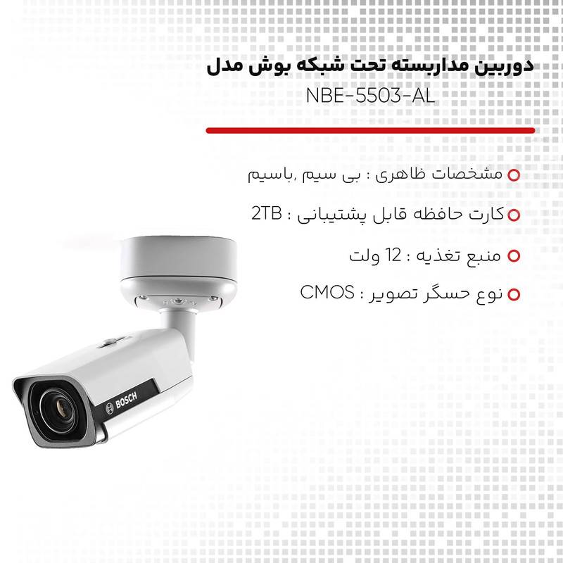 دوربین مداربسته تحت شبکه بوش مدل NBE-5503-AL