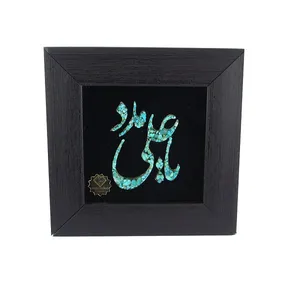 تابلو فیروزه کوبی پارلا گوهر طرح یا علی مدد کد 2639