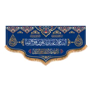 پرچم مدل پشت منبری ولادت امام رضا (ع) کد 6920M