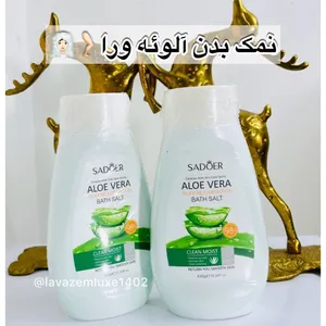 نمک بدن آلوئه ورا