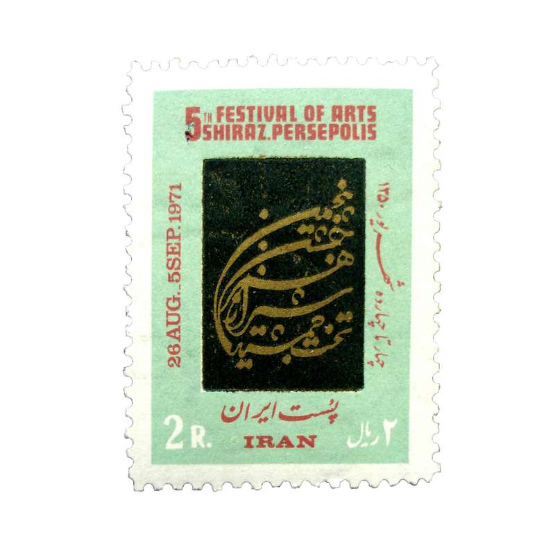 تمبر یادگاری مدل شهریور 1350 کد DS2071 