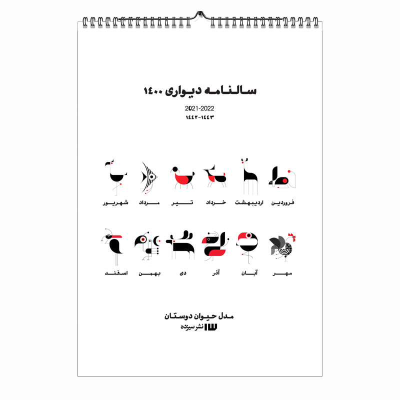 تقویم دیواری سال 1400 مدل ANIMALS A4