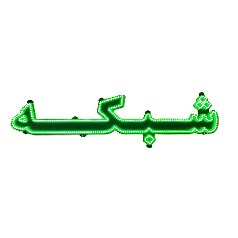 تابلو ال ای دی مدل شبکه سایز 80*20 سانتی متر