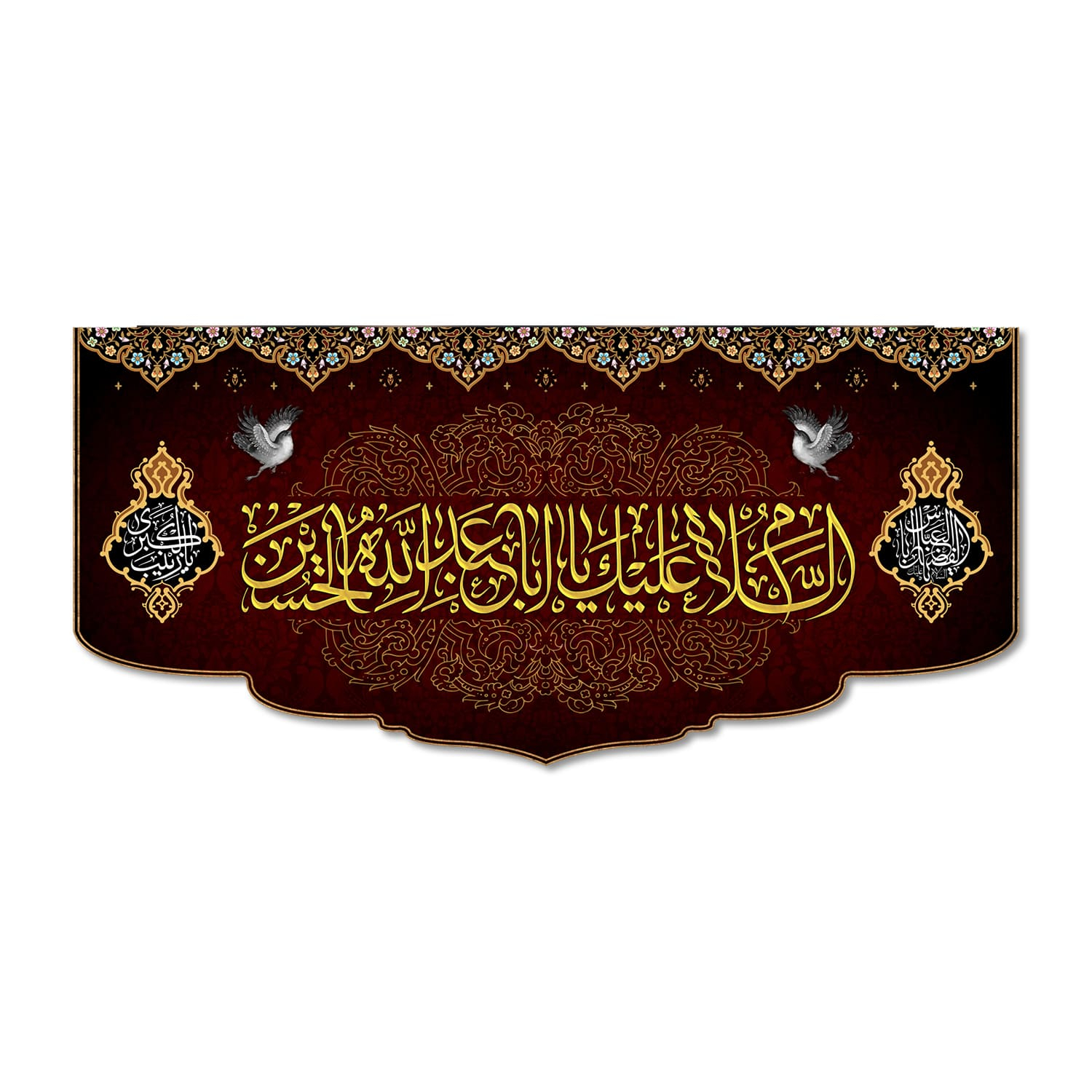 پرچم مدل مخملی السلام علیک یا ابا عبد الله الحسین کد 50006-14065