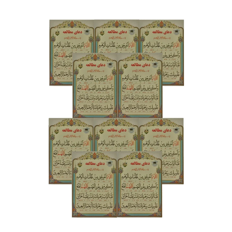 دعای هنگام مطالعه کد 2 بسته 10 عددی