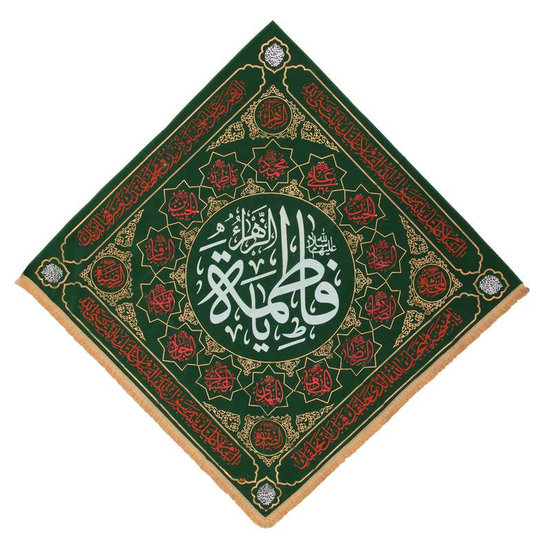 پرچم مدل کتیبه لوزی طرح مذهبی فاطمه الزهرا کد 1000774