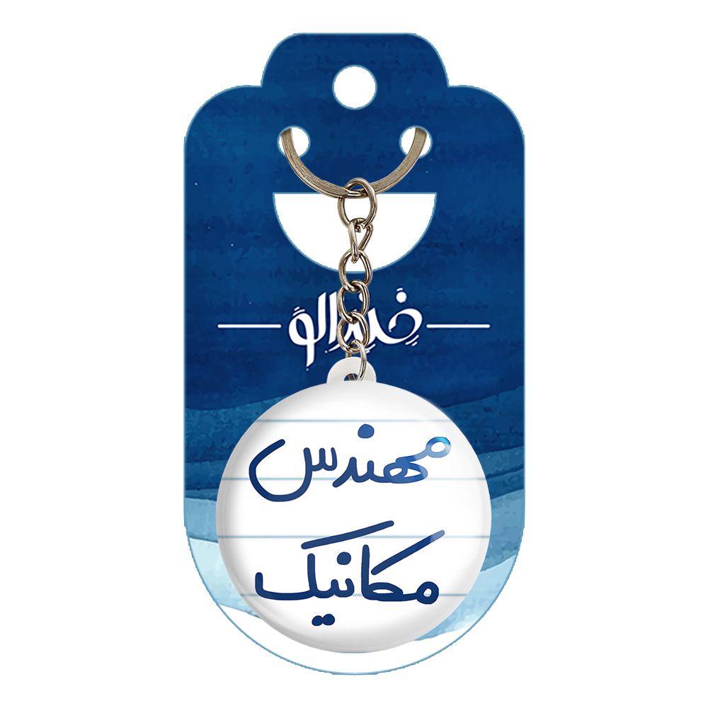 جاکلیدی خندالو طرح مهندس مکانیک کد 5601 -  - 2