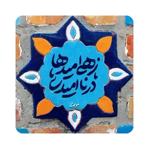 کاشی طرح شعر مولوی مدل K28