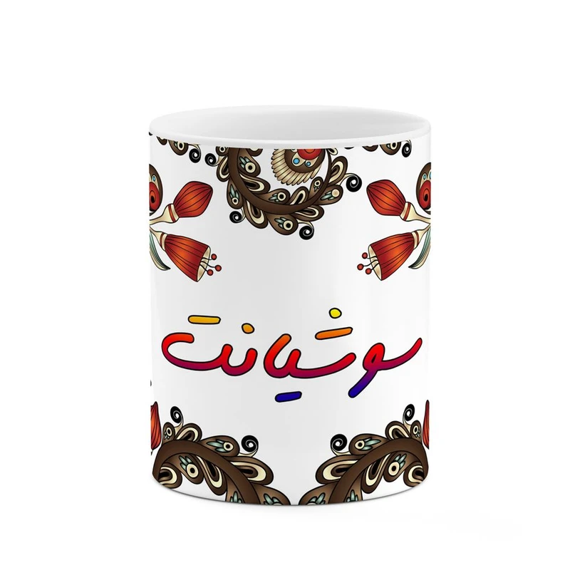 ماگ کاکتی مدل اسم سوشیانت طرح سنتی گل و بته کد mgh45686