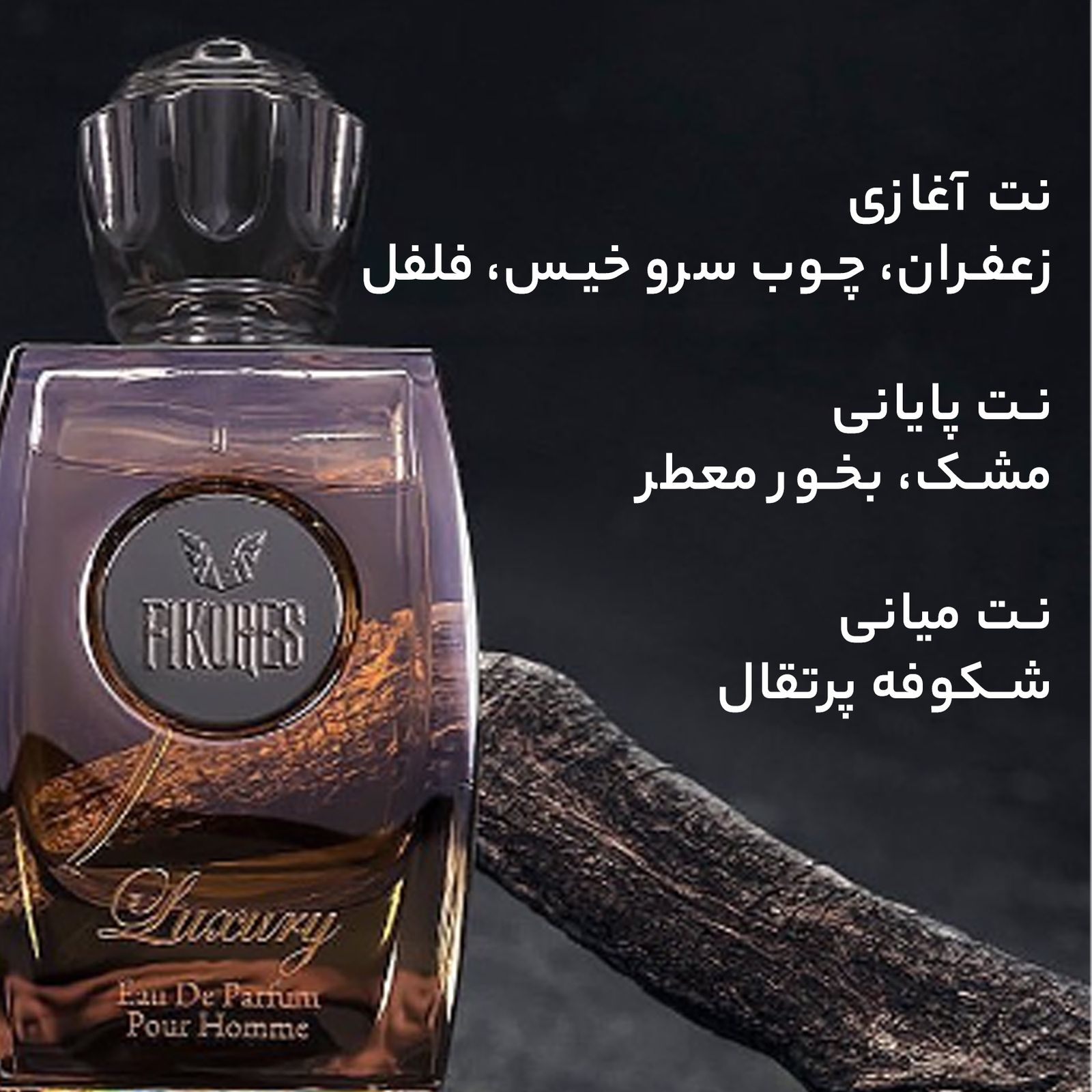 ادو پرفیوم مردانه فیکورس مدل Luxury Black حجم 80 میلی لیتر -  - 7