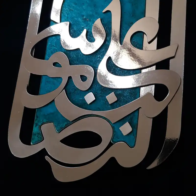 تابلو معرق مسی مدل علی بن موسی الرضا کد R801