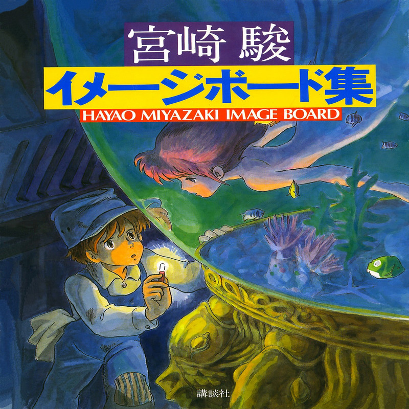 مجله HAYAO MIYAZAKI IMAGE BOARD دسامبر 2013
