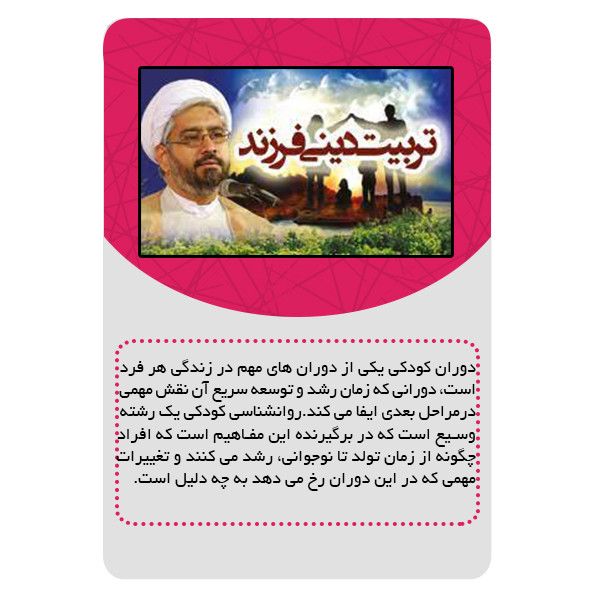 ویدئو آموزشی سخنرانی استاد دهنوی در حوزه مسائل کودک ونوجوان نشر مبتکران