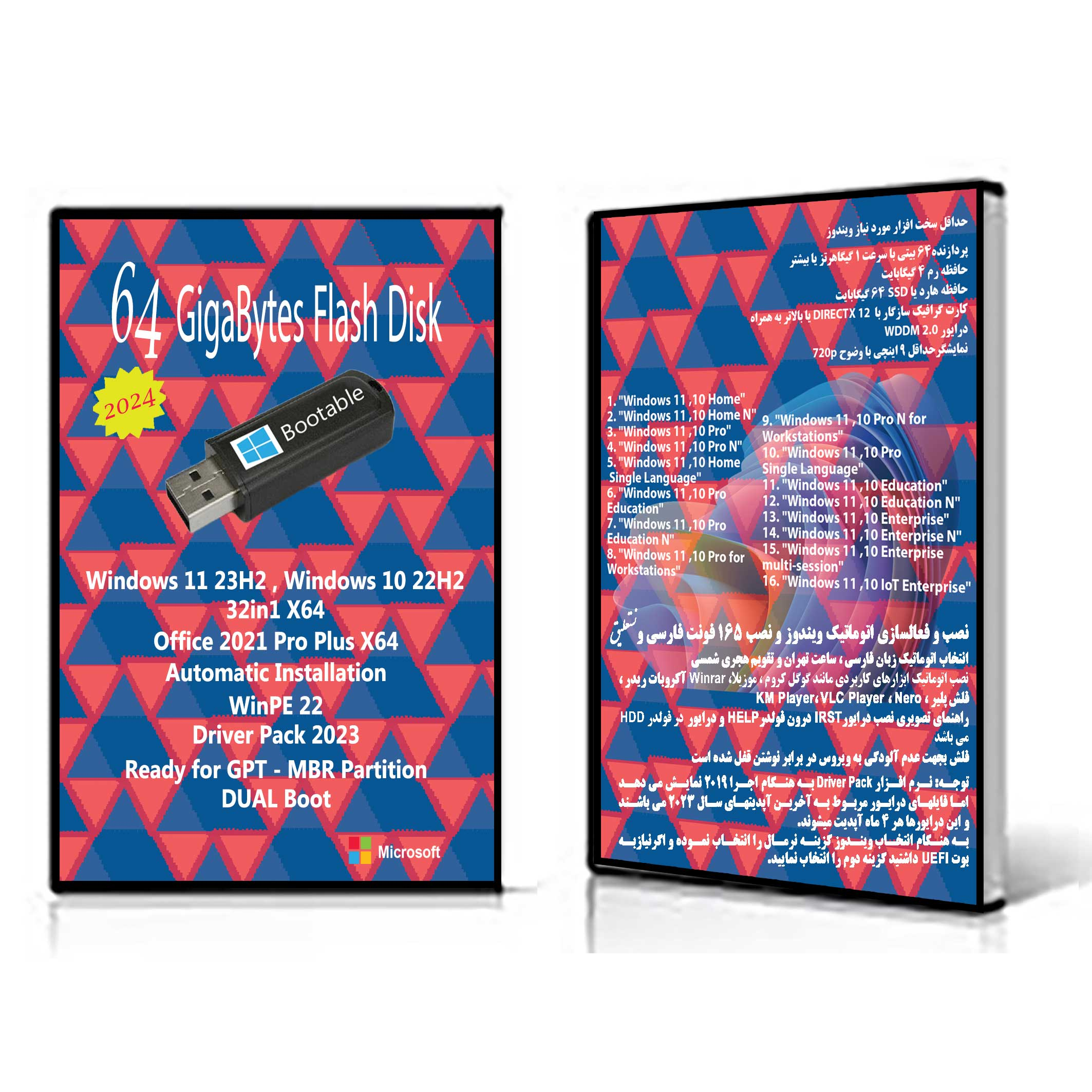 سیستم عامل Windows 11 23H2 , 10 22H2 32in1 X64 - Driver Pack Offline - Office 2021  نشر مایکروسافت