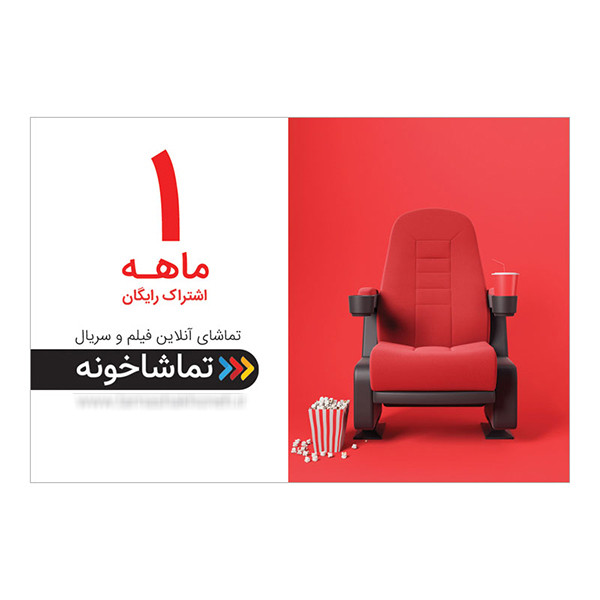 سرویس اینترنت 210 گیگابایتی سه ماهه آسیاتک به همراه اشتراک رایگان تماشاخونه