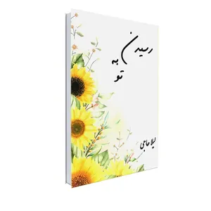 کتاب رسیدن به تو اثر لیلا حاجی انتشارات نور گیتی