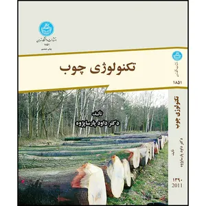 کتاب تکنولوژی چوب اثر دکتر داود پارسا پژوه انتشارات دانشگاه تهران