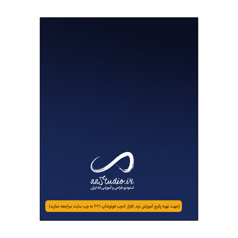 نرم افزار فتوشاپ 2021 نشر استودیو ایران