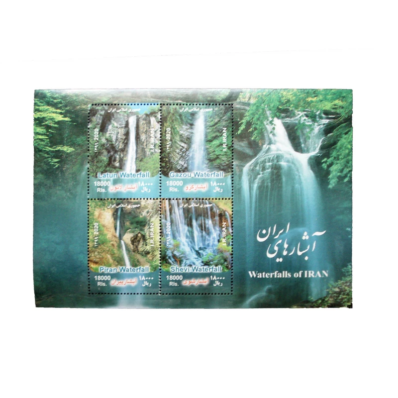 تمبر یادگاری مدل آبشارهای ایران کد IR2319 مجموعه 4 عددی