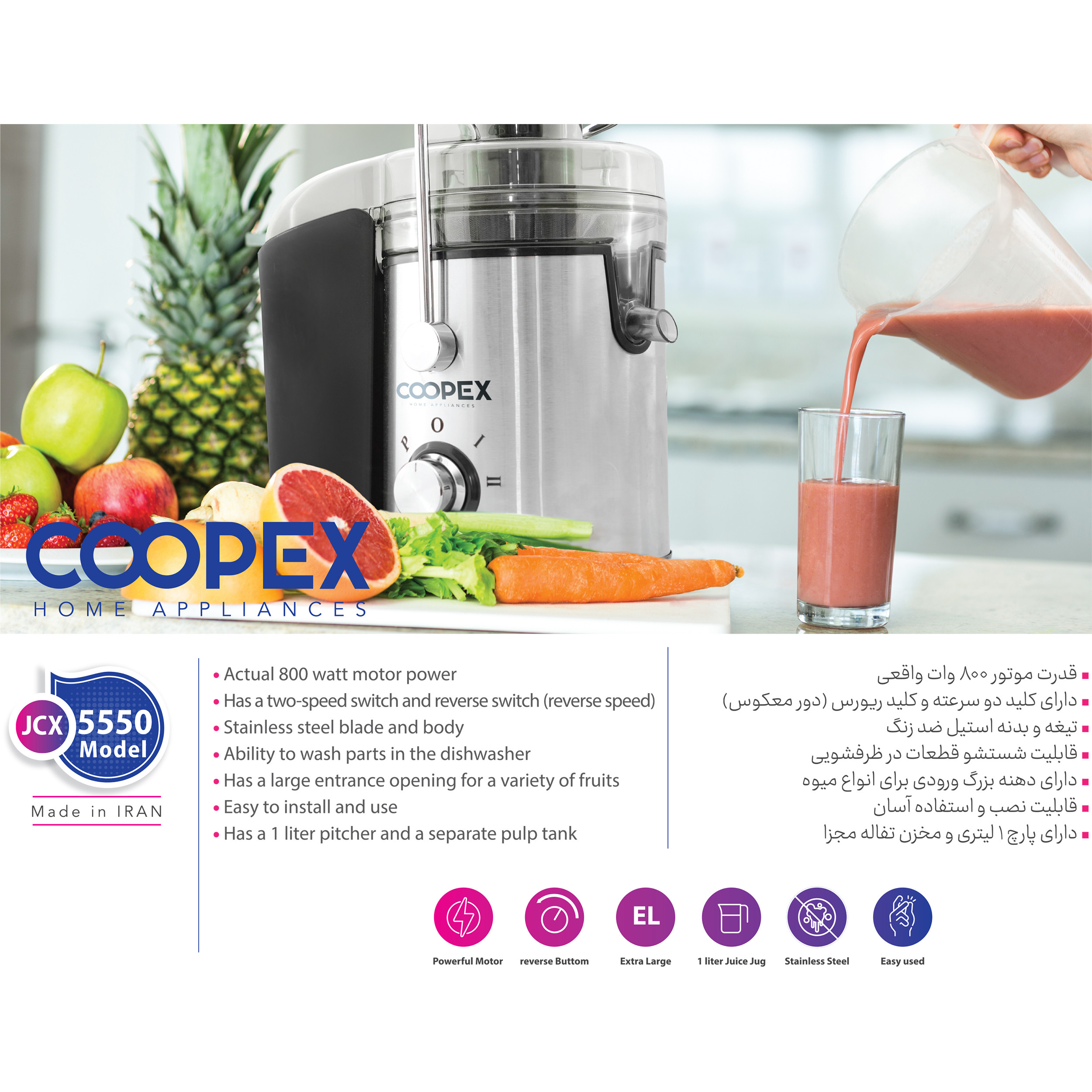 آبمیوه گیری کوپکس مدل JCX-5550