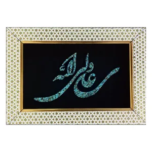 تابلو فیروزه کوبی طرح علی ولی الله کد 03