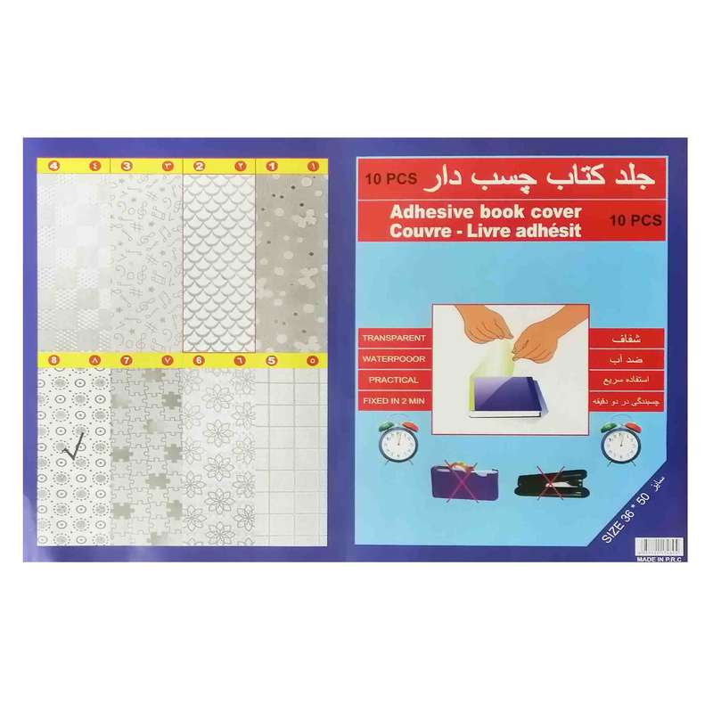جلد کتاب مدل چسبی طرح دایره بسته 10 عددی جلد کتاب مدل چسبی طرح دایره بسته 10 عددی