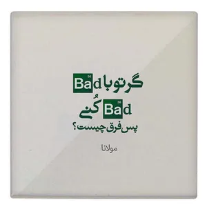 کاشی طرح شعر مولانا مدل لوحی BDT46