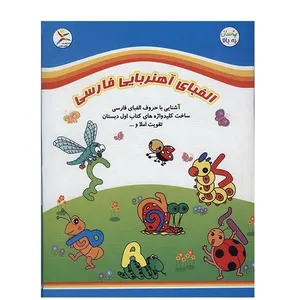 بازی آموزشی آوای باران مدل الفبای آهنربایی