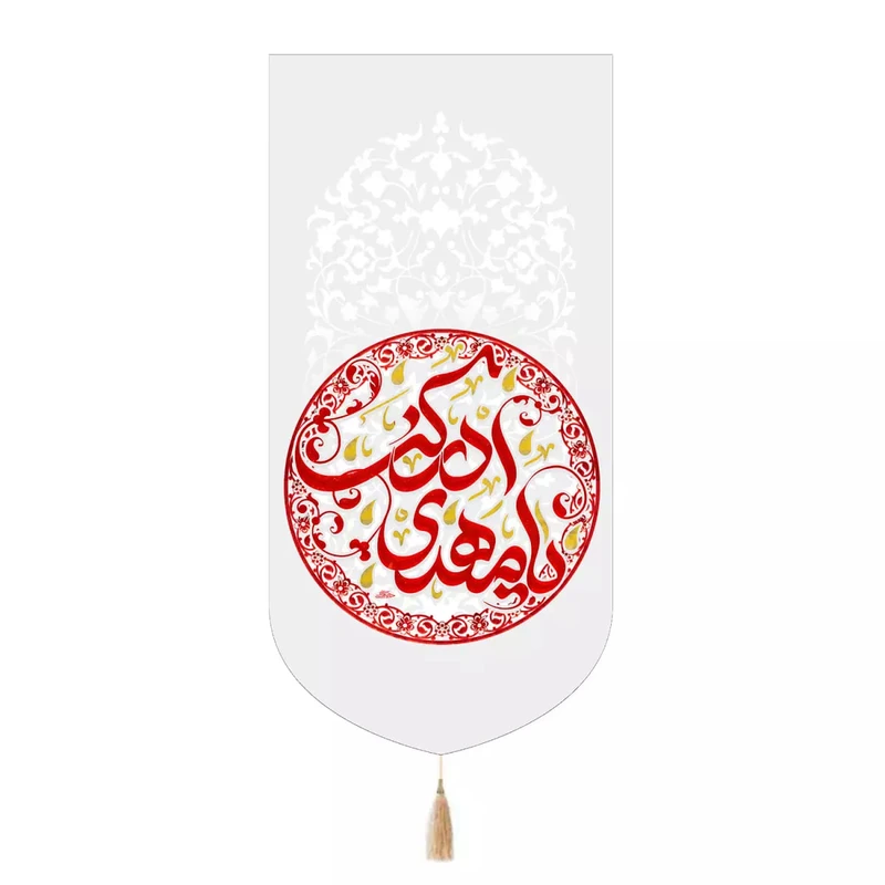 پرچم خدمتگزاران مدل کتیبه نیمه شعبان طرح یا مهدی ادرکنی کد 20004175