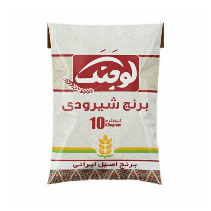 برنج شیرودی لوجنک - 10 کیلوگرم