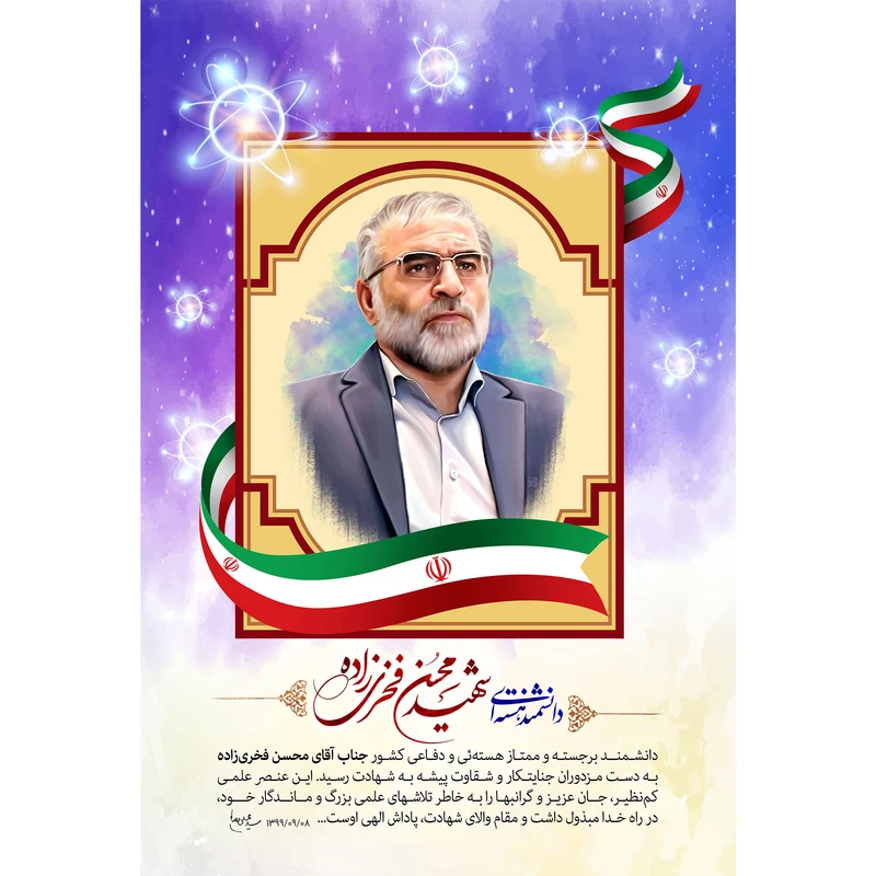 مگنت مدل شهید محسن فخری زاده کد T5424