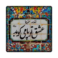 کاشی مدل شعر kh10 کد 66