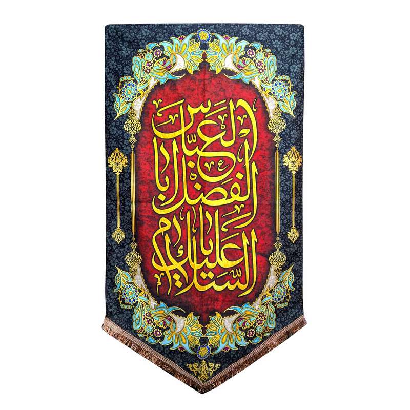پرچم مدل محرم امام حسین طرح السلام علیک یا اباالفضل العباس 028