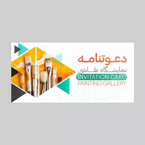 کارت دعوت مدل نمایشگاه نقاشی کد DAV-PINT-13 بسته 10 عددی